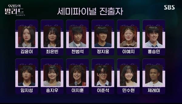 사진=SBS 우리들의 발라드 캡처