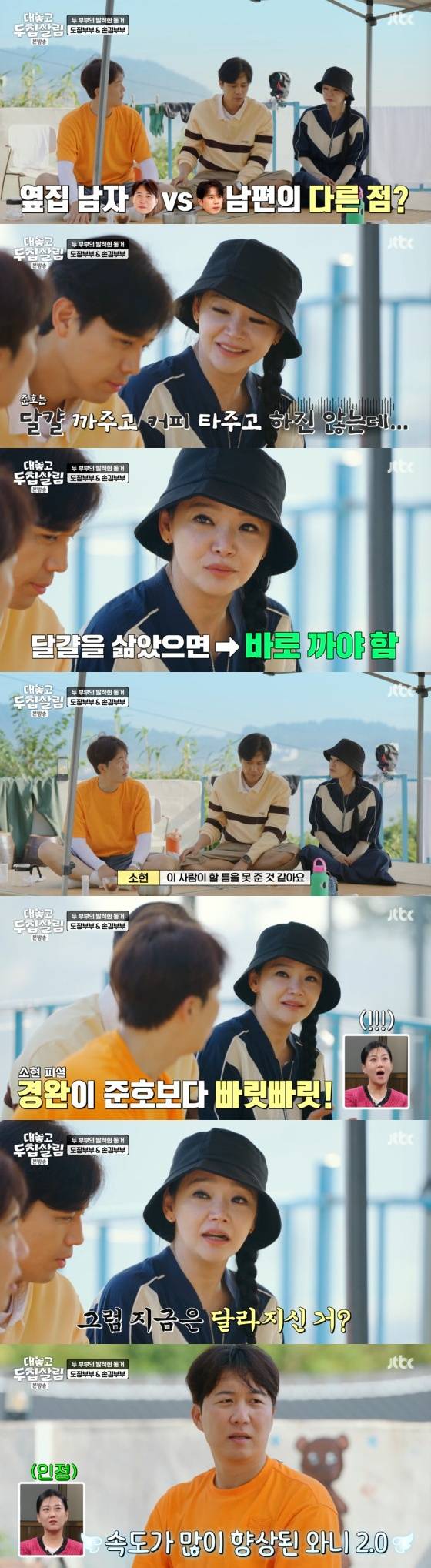 /사진=JTBC '대놓고 두집살림' 캡처