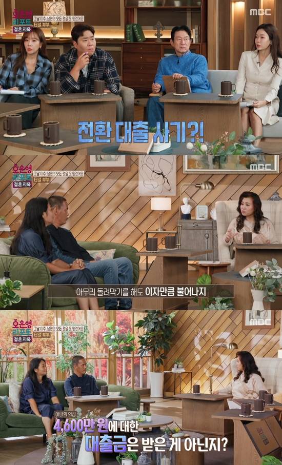 사진= MBC '오은영 리포트-결혼지옥' 방송 캡처