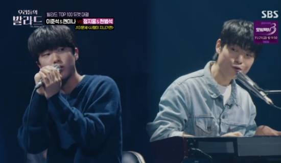 SBS 예능 프로그램 '우리들의 발라드' 방송화면 캡처