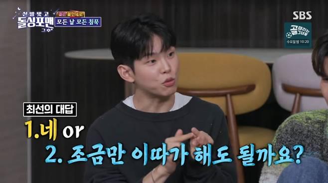 사진=SBS '신발 벗고 돌싱포맨'