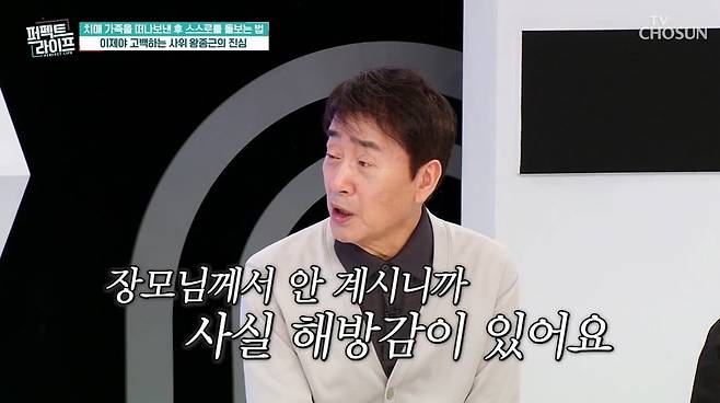 사진 = TV조선 '퍼펙트 라이프'