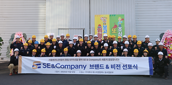 ▲&nbsp;12일 ㈜에스이앤컴퍼니 동사업본부에서 창립 57주년 기념 신규 브랜드·비전 선포식이 열렸다. /사진제공=㈜에스이앤컴퍼니