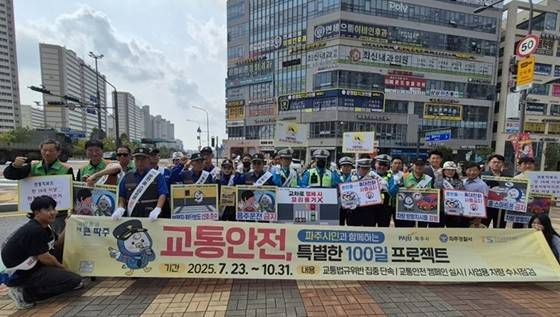 파주시의 '교통안전 특별한 100일' 교통사고 사망자 '제로' 도전 100일 프로젝트 캠페인. [사진=파주시]