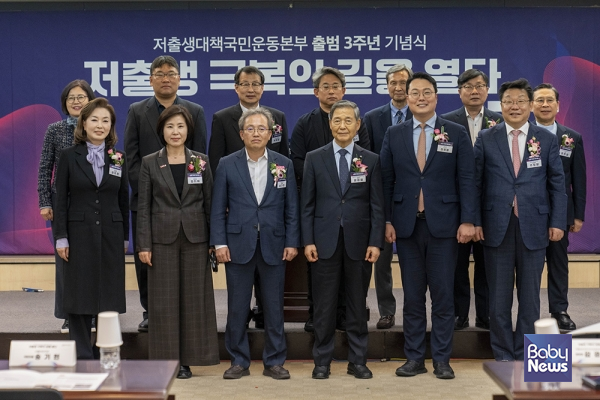 저출생대책국민운동본부 출범 3주년 기념식 참가자들이 기념촬영을 하고 있다. ⓒ저출산고령사회위원회