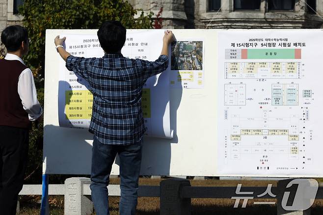 2026학년도 대학수학능력시험 예비소집일인 12일 오후 서울시 종로구 계동 중앙고등학교에 마련된 서울특별시 제15시험지구 9시험장에서 학교 관계자가 수험번호별 시험실 안내문을 게시하고 있다. 2025.11.12/뉴스1 ⓒ News1 박정호 기자