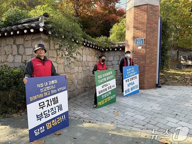KPGA 해고자 3인이 12일 서울 서대문구 스위스 그랜드 호텔 앞에서 피켓 시위를 진행하고 있다. ⓒ News1