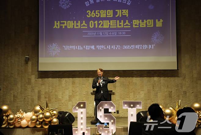 김이강 광주 서구청장이 12일 웨딩그룹 위더스 광주에서 열린 '365일의 기적 서구아너스 012파트너스 만남의날' 행사에서 인사말하고 있다. 2025.11.12/뉴스1 ⓒ News1 이수민 기자