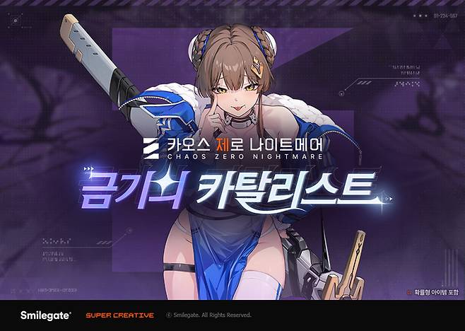 스마일게이트의 RPG 신작 ‘카오스 제로 나이트메어’가 첫 번째 시즌 ‘금기의 카탈리스트’를 업데이트 했다. 사진 | 스마일게이트