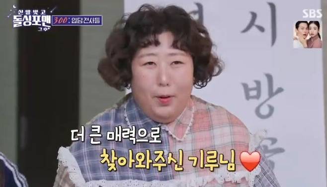 '돌싱포맨' 신기루, 세미 누드 관심 SBS 