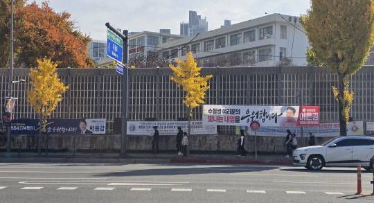 2025학년도 대학수학능력시험을 하루 앞둔 12일 대전 충남여자중학교 인근에 수능 응원 현수막이 걸려 있다. 이성현 기자