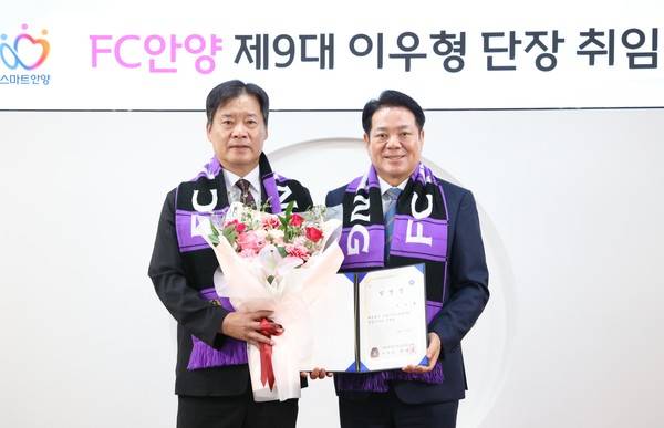 이우형 단장(왼쪽), 최대호 구단주(이상 FC안양). FC안양 제공