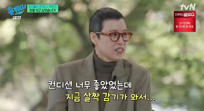 사진출처=tvN 예능 ‘유 퀴즈 온 더 블럭’