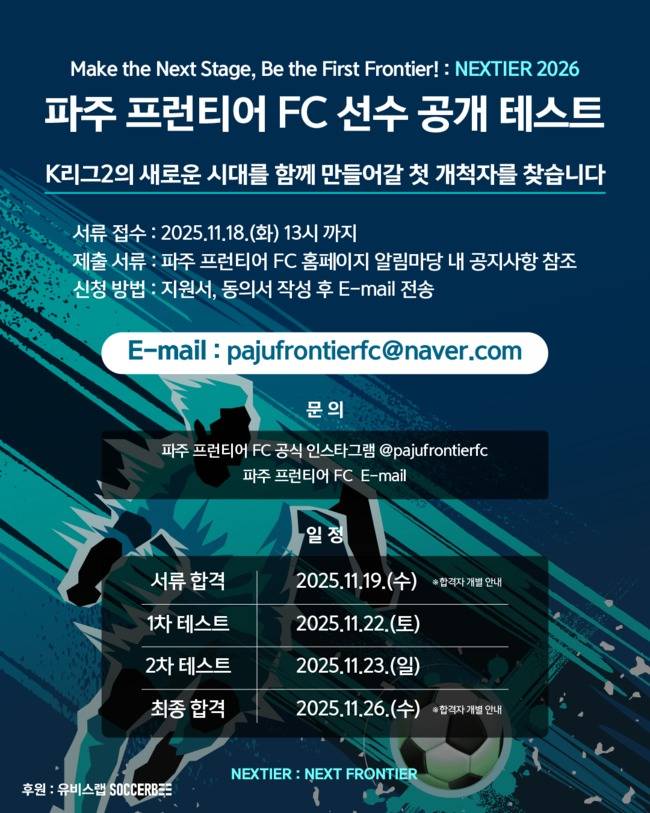사진 = 파주 프런티어FC