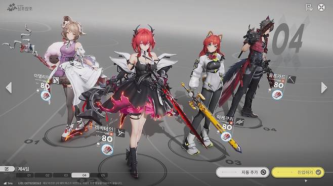 ▲ 시연에서 예시로 나온 아델리아-레바테인-아케쿠리 조합