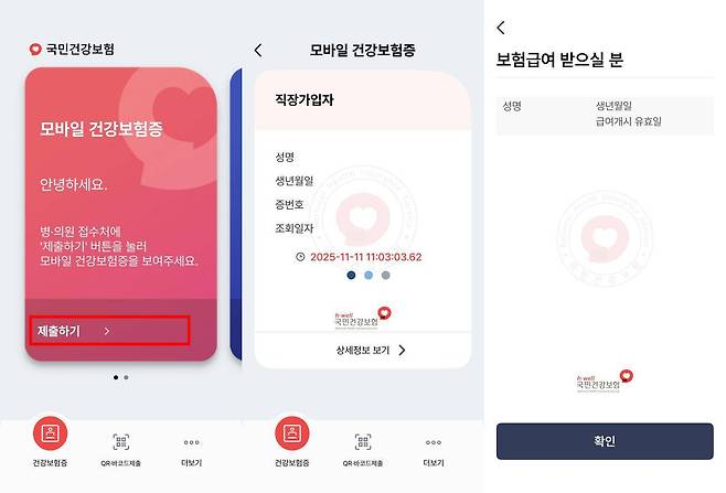 병원 접수처에서 신분증을 요구하면 ‘제출하기’ 버튼을 눌러 뜨는 모바일 건강보험증을 보여주면 된다 / 출처=IT동아