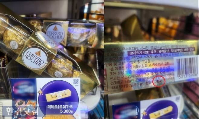 한 편의점에서 판매중인 중국산 페레로로쉐 (사진=이미나)