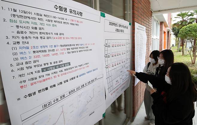 College Scholastic Ability Test (CSAT)-takers check details and protocols at their testing sites in Busan on Nov. 12, a day before the exam. [NEWS1]