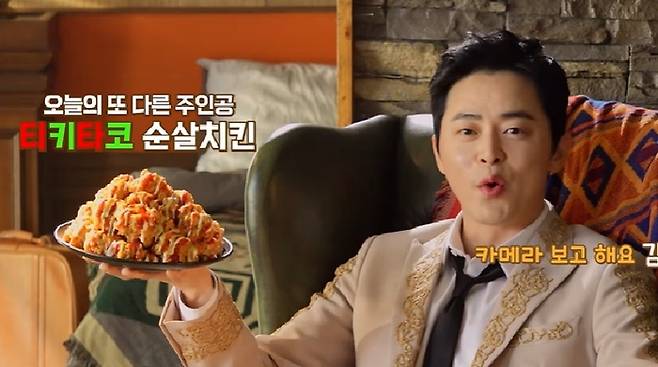 배우 조정석이 출연한 자담치킨 광고. <부자비즈>