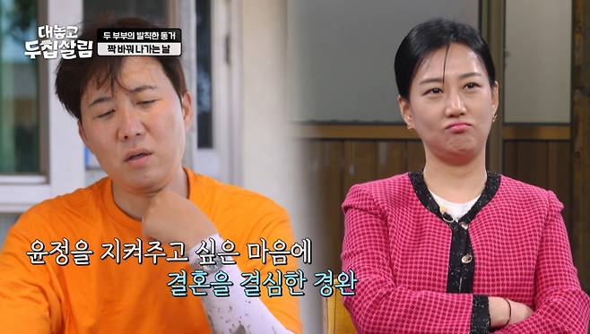 도경완이 장윤정을 지켜주고 싶어 결혼을 결심하게 됐다고 밝혔다. /사진=JTBC '대놓고 두집살림' 방송화면 캡처