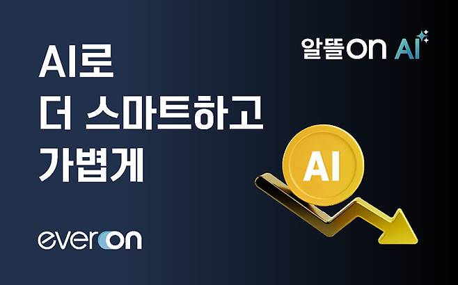사진제공=에버온