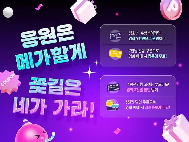 [메가박스 제공]