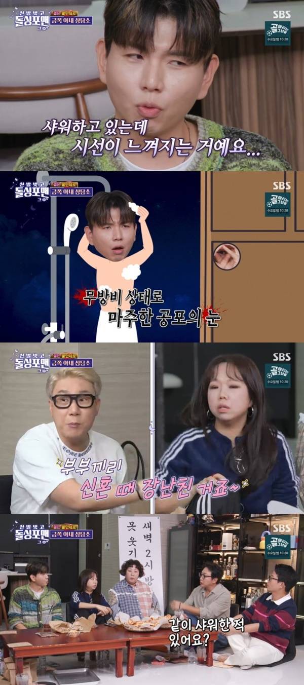 SBS ‘돌싱포맨’