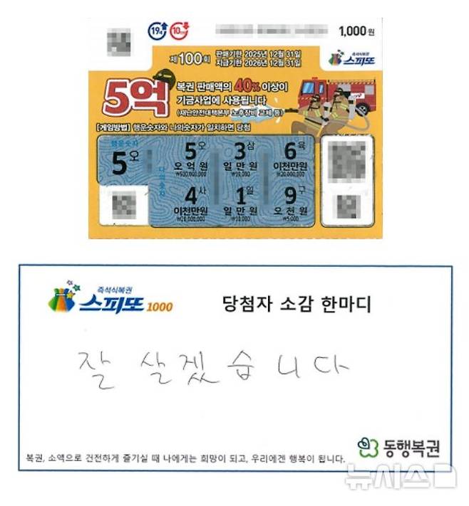 [서울=뉴시스](사진=동행복권)