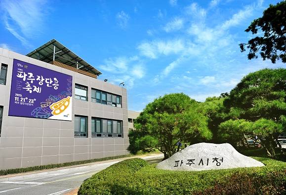 파주시청 전경&nbsp; Ⓒ파주시청 제공