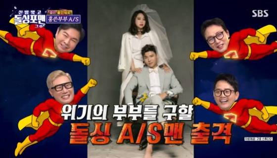 /사진=SBS '신발 벗고 돌싱포맨' 캡처