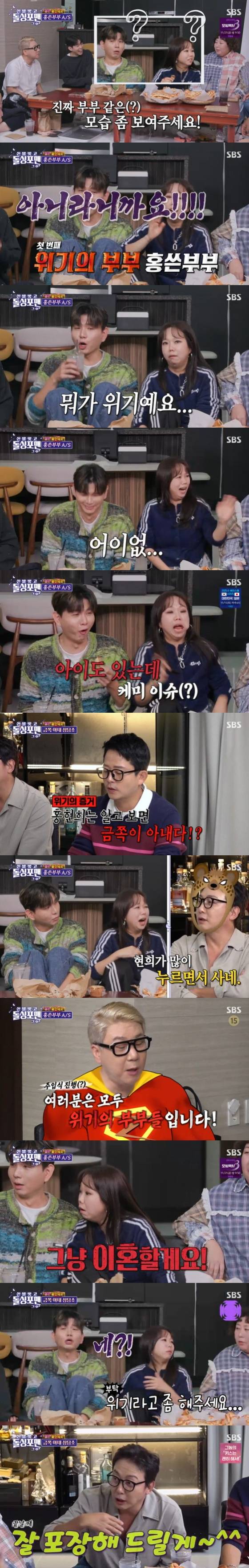 '돌싱포맨' 208회