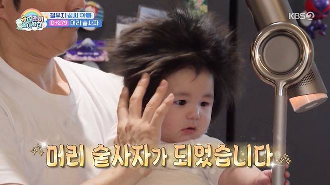 '슈돌' 방송 캡처