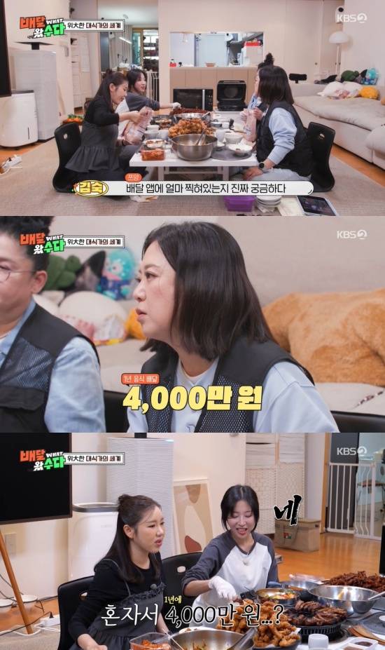 '배달왔수다' 방송 캡처