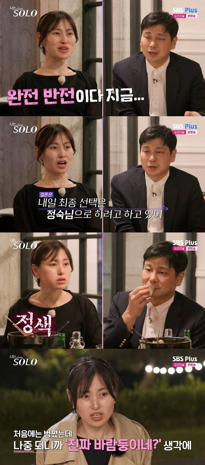 사진 = ENA, SBS Plus '나는 SOLO'