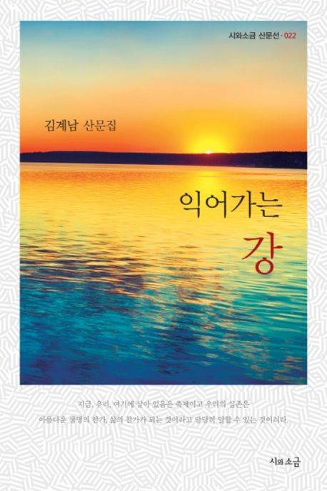 ◇김계남 作 ‘익어가는 강’.