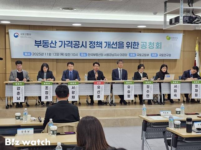 13일 한국부동산원 서울강남지사에서 열린 '부동산 가격공시 정책 개선을 위한 공청회' 패널들이 토론을 진행하고 있다./사진=김준희 기자 kjun@