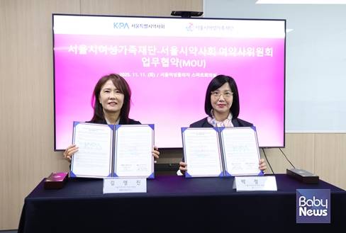 서울시약사회 여약사위원회 김영진 부회장, 서울시여성가족재단 박정숙 대표이사. ⓒ서울시여성가족재단.&nbsp;