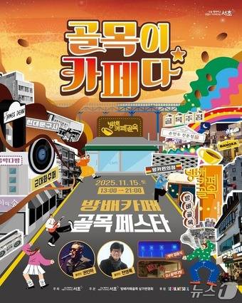 (서울 서초구 제공)