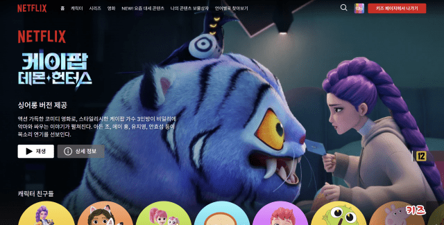 넷플릭스 '키즈모드'