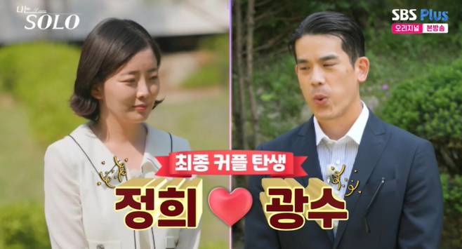 '나는솔로' 28기, 최종 6 커플 SBS Plus, ENA