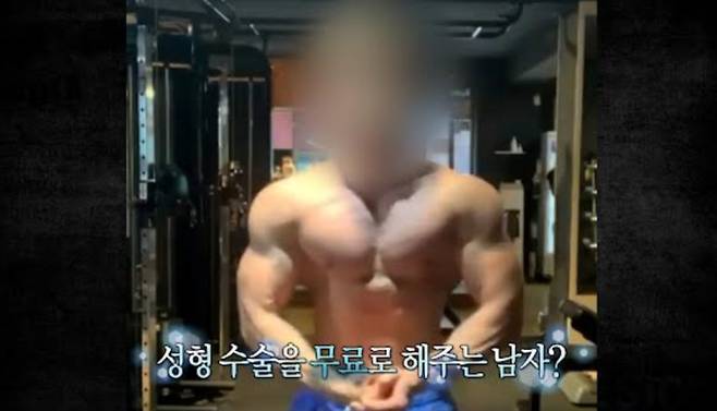 '실화탐사대' 보디빌더 사기 사건