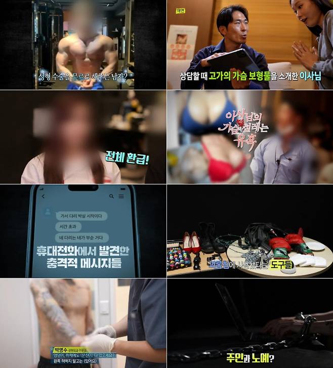 '실화탐사대'