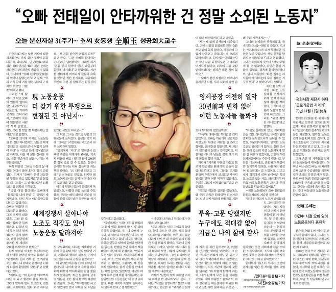 전태일 동생 전순옥 인터뷰. 2001년 11월 13일자 9면.