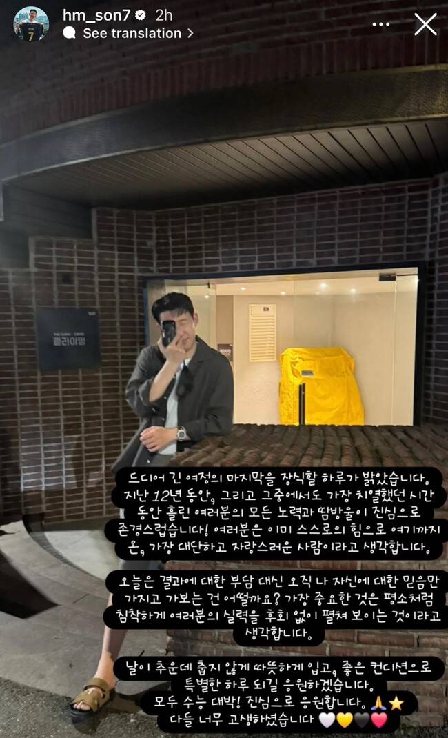 사진=손흥민 SNS