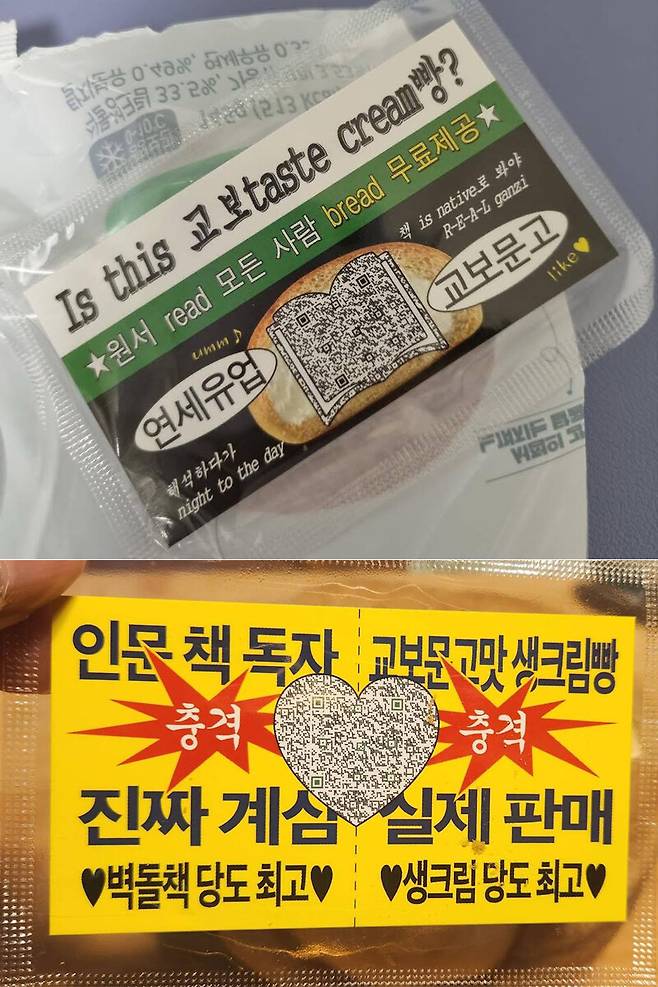 교보문고와 연세유업이 협업해 지난 9월 출시한 ‘연세우유 교보문고맛 생크림빵’ 안에 든 카드. 독자 제공