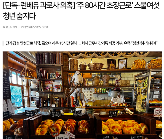 10월27일 보도된 매일노동뉴스 기사.