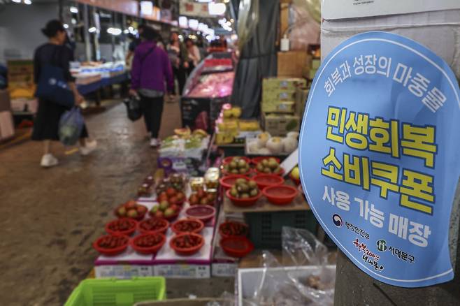 서울 서대문구 영천시장에민생회복 소비쿠폰 사용가능 점포 안내문이 붙어 있다. 임형택기자