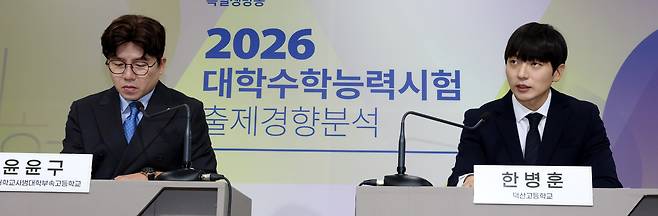 한병훈 덕산고등학교(오른쪽), 윤윤구 한양대 사범대학부속고등학교 교사가 13일 오전 세종시 정부세종청사 교육부에서 2026학년도 대학수학능력시험 국어영역 출제 경향 및 분석 내용을 발표하고 있다. 뉴스1