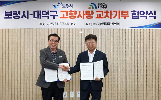 김동일 보령시장(사진 왼쪽)과 최충규 대덕구청장이 13일 보령시청에서 ‘고향사랑기부제 상호협력 업무협약식’을 마친 후 기념 촬영을 하고 있다. 대덕구