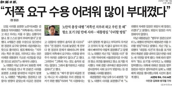 ▲13일 조선일보 1면.